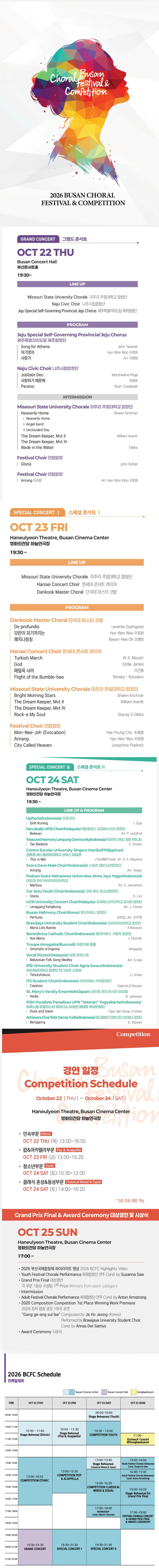 제22회 부산국제합창제, 축제합창단 콘서트 외 공식 상세 안내 1