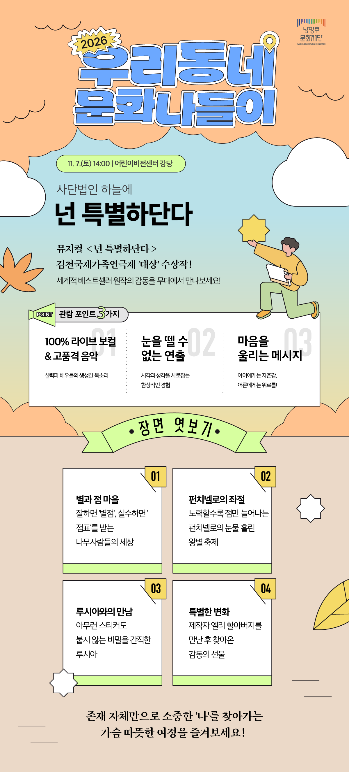 넌 특별하단다 상세 소개 2