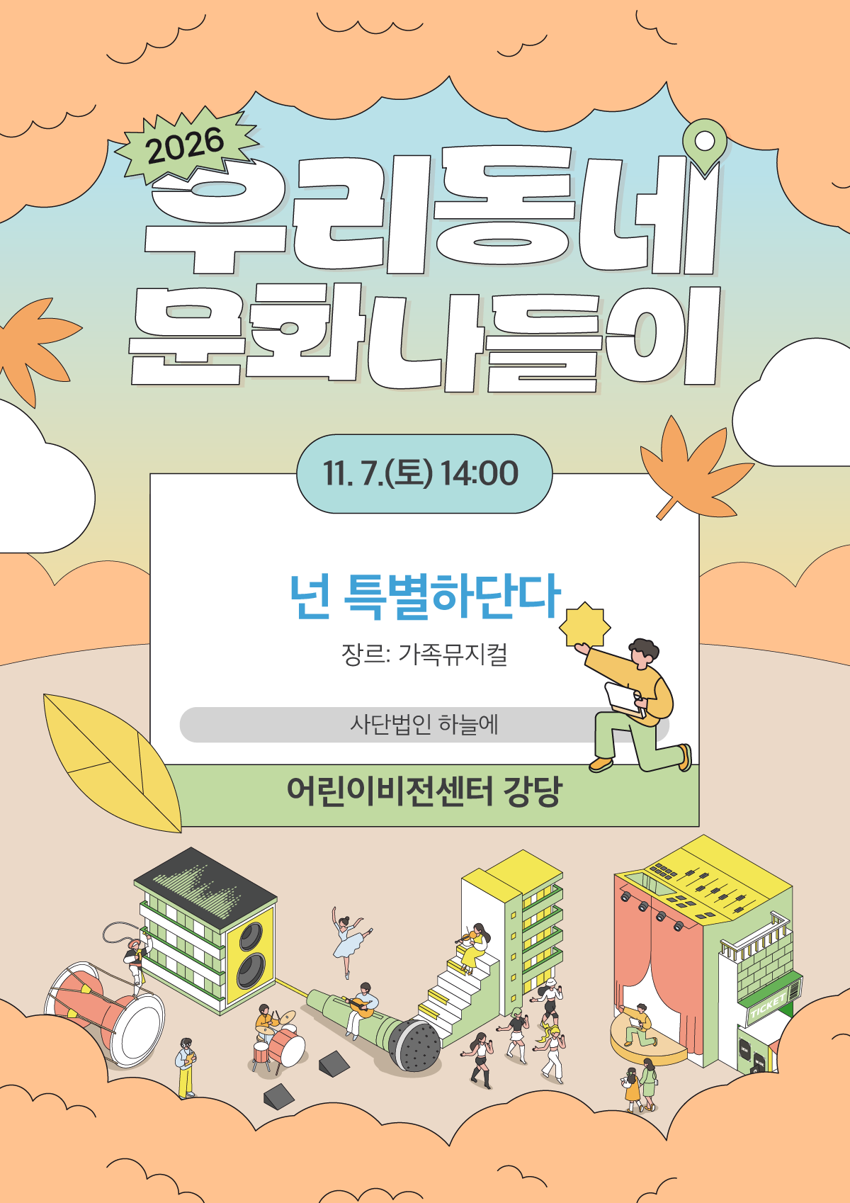 넌 특별하단다 상세 소개 1