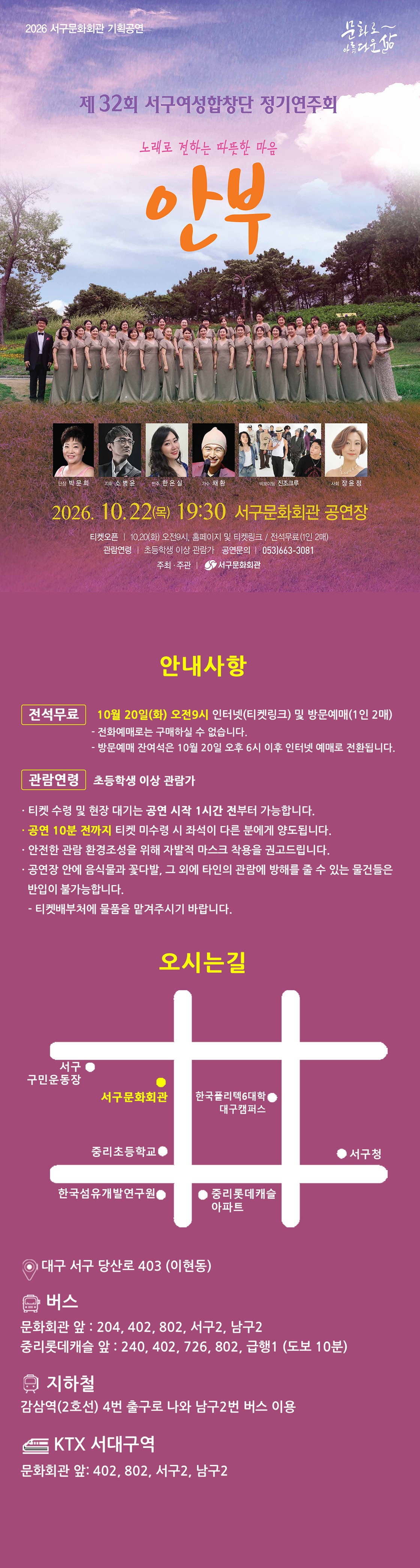 제32회 서구여성합창단 정기연주회: 안부 [대구] 공식 상세 안내 1