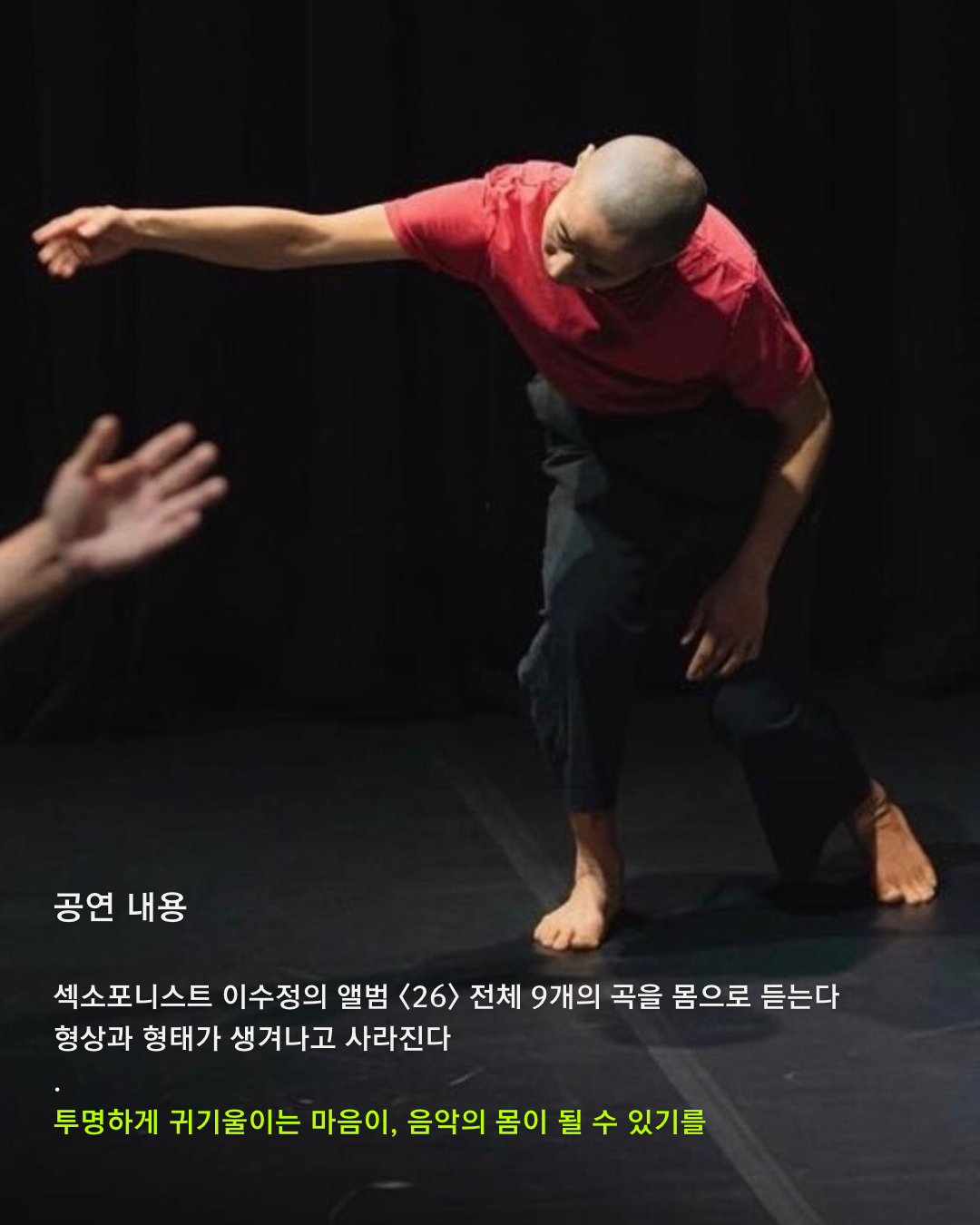 팡타의 춤 Vol.12, 김바리: 투명의 형상 공식 상세 안내 2