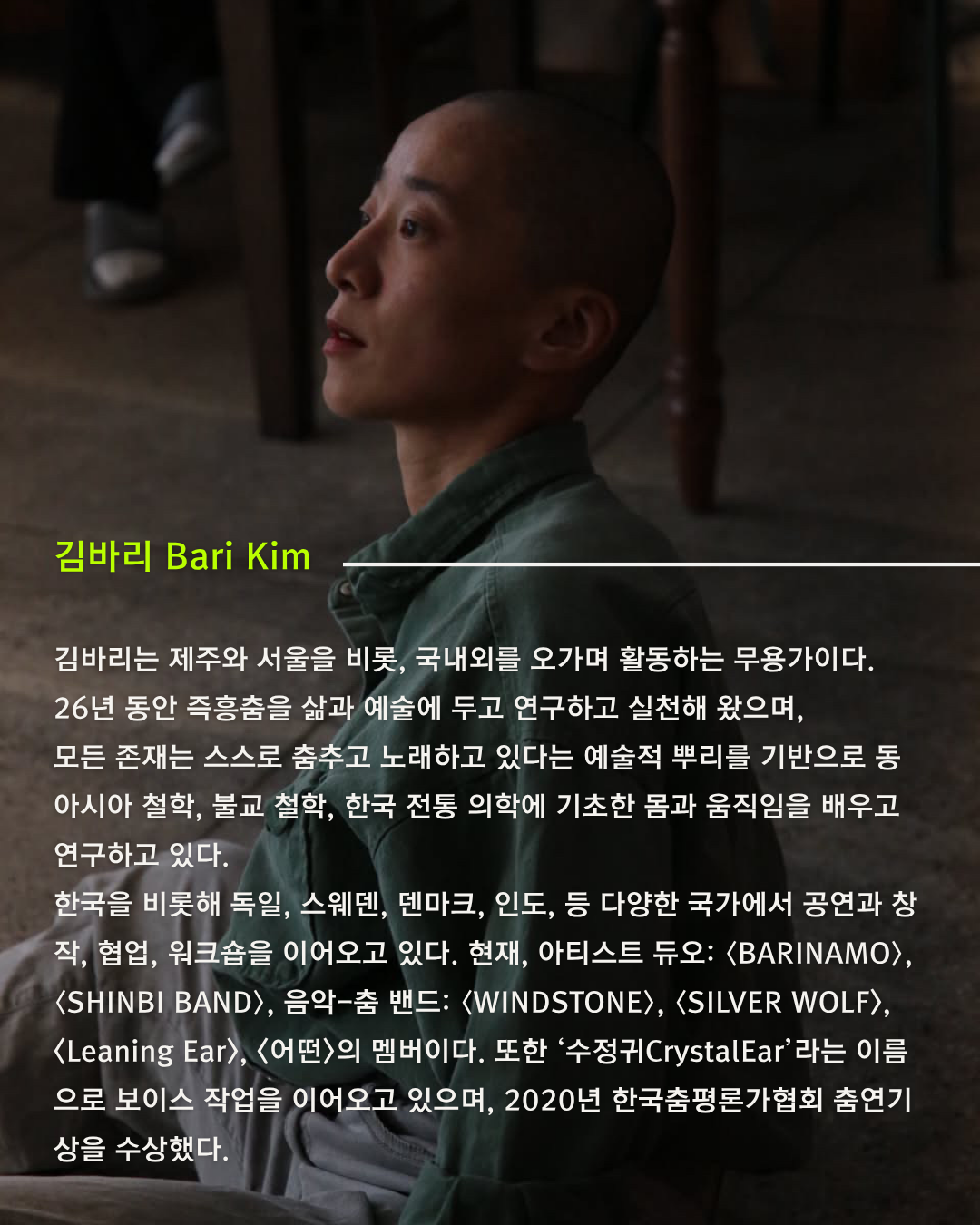 팡타의 춤 Vol.12, 김바리: 투명의 형상 공식 상세 안내 1