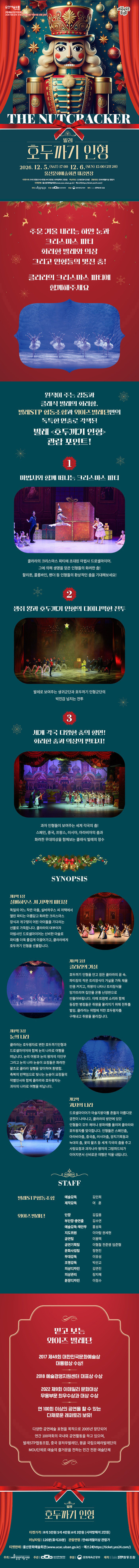 호두까기 인형 [울산] 상세 소개 1