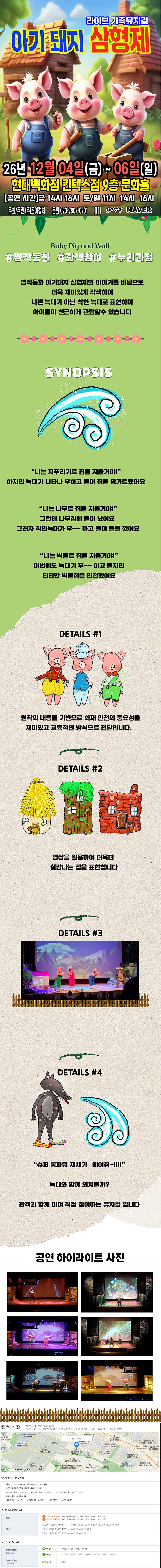 아기돼지 삼형제 [고양] 공식 소개 이미지 1