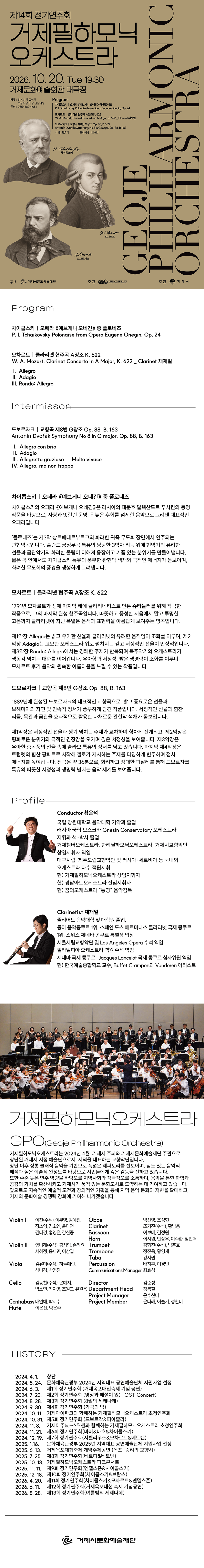 제14회 거제필하모닉오케스트라 정기연주회 공식 상세 안내 1