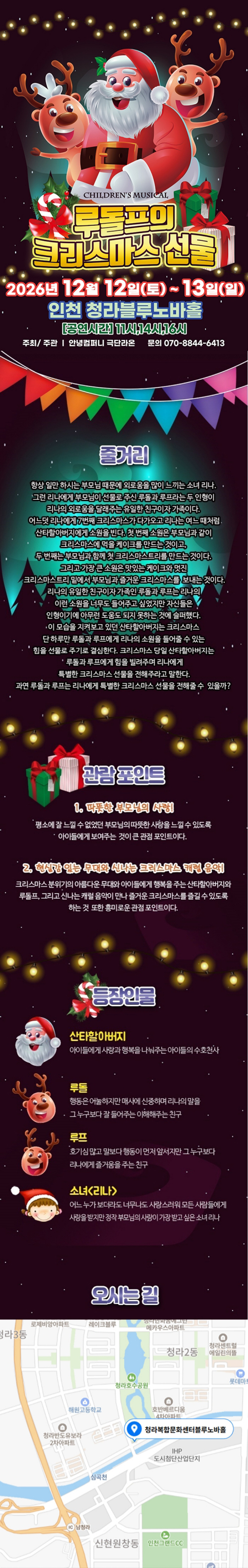루돌프의 크리스마스 선물 [인천] 공식 소개 이미지 1