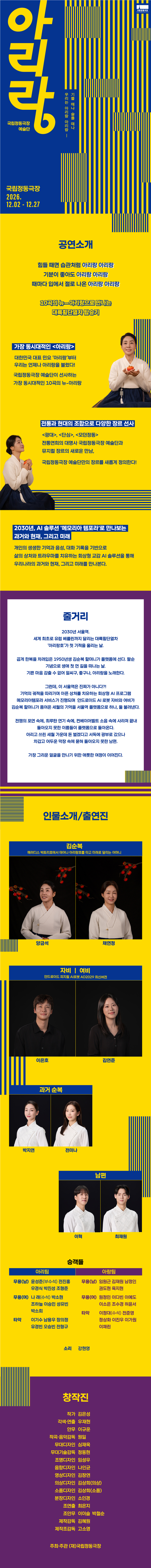 국립정동극장 예술단, 아리랑 공식 소개 이미지 1
