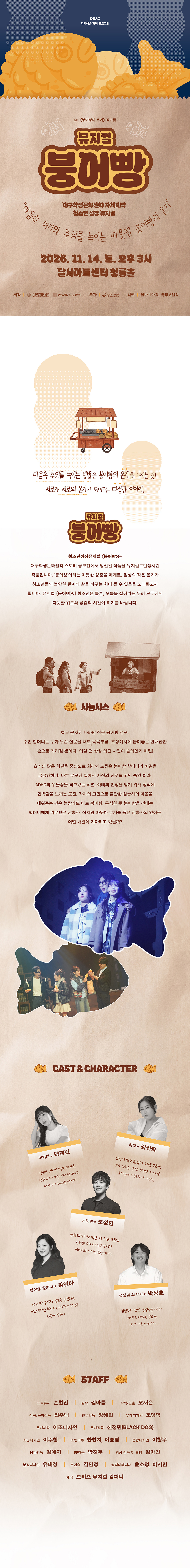 DSAC 지역예술 협력 프로그램, 붕어빵 공식 소개 이미지 1