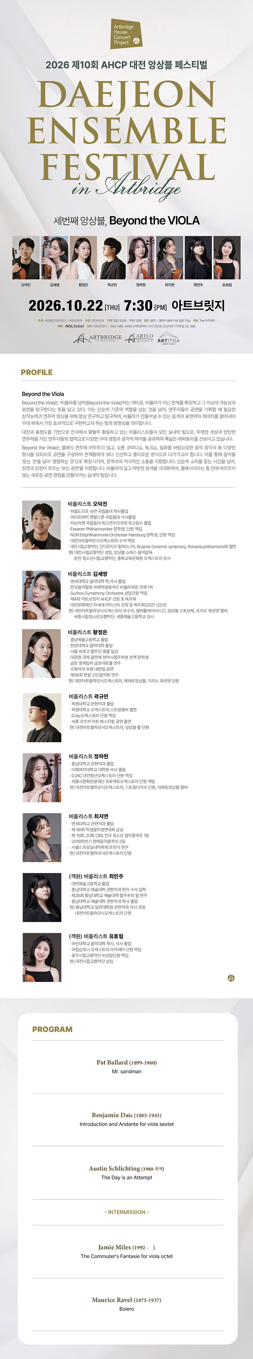 제10회 AHCP 대전 앙상블 페스티벌, Beyond the VIOLA 공식 상세 안내 1