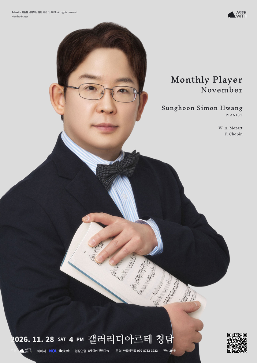 월간연주자, 피아니스트 황성훈 (11월) 공식 상세 안내 1