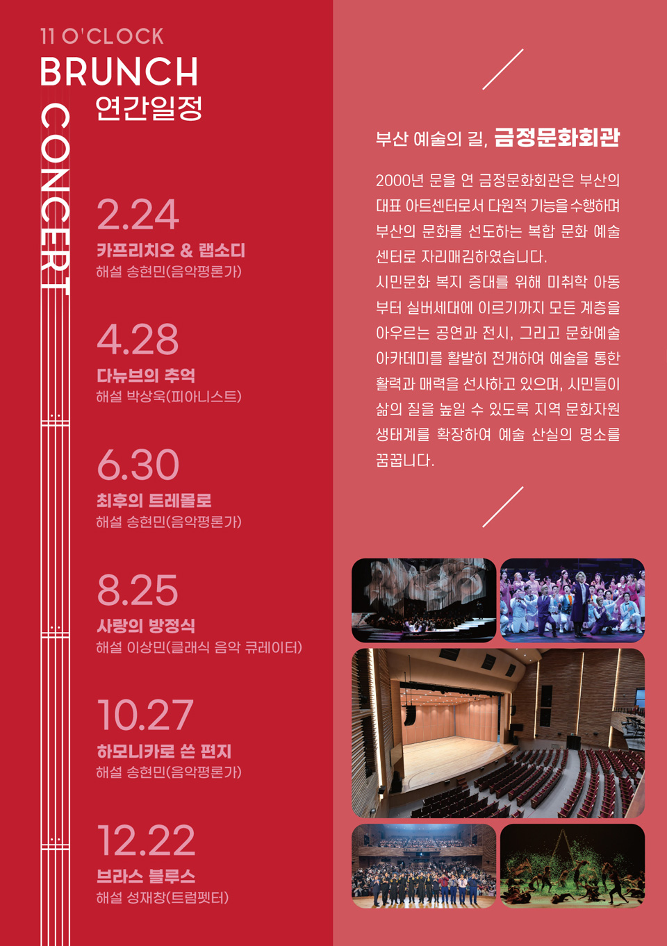 11시 브런치 콘서트, 브라스 블루스 [부산] 공식 상세 안내 4