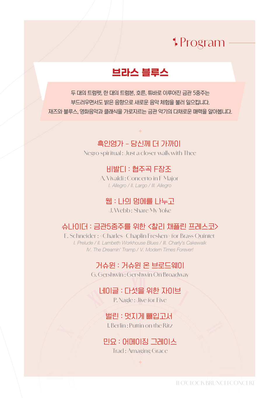 11시 브런치 콘서트, 브라스 블루스 [부산] 공식 상세 안내 3
