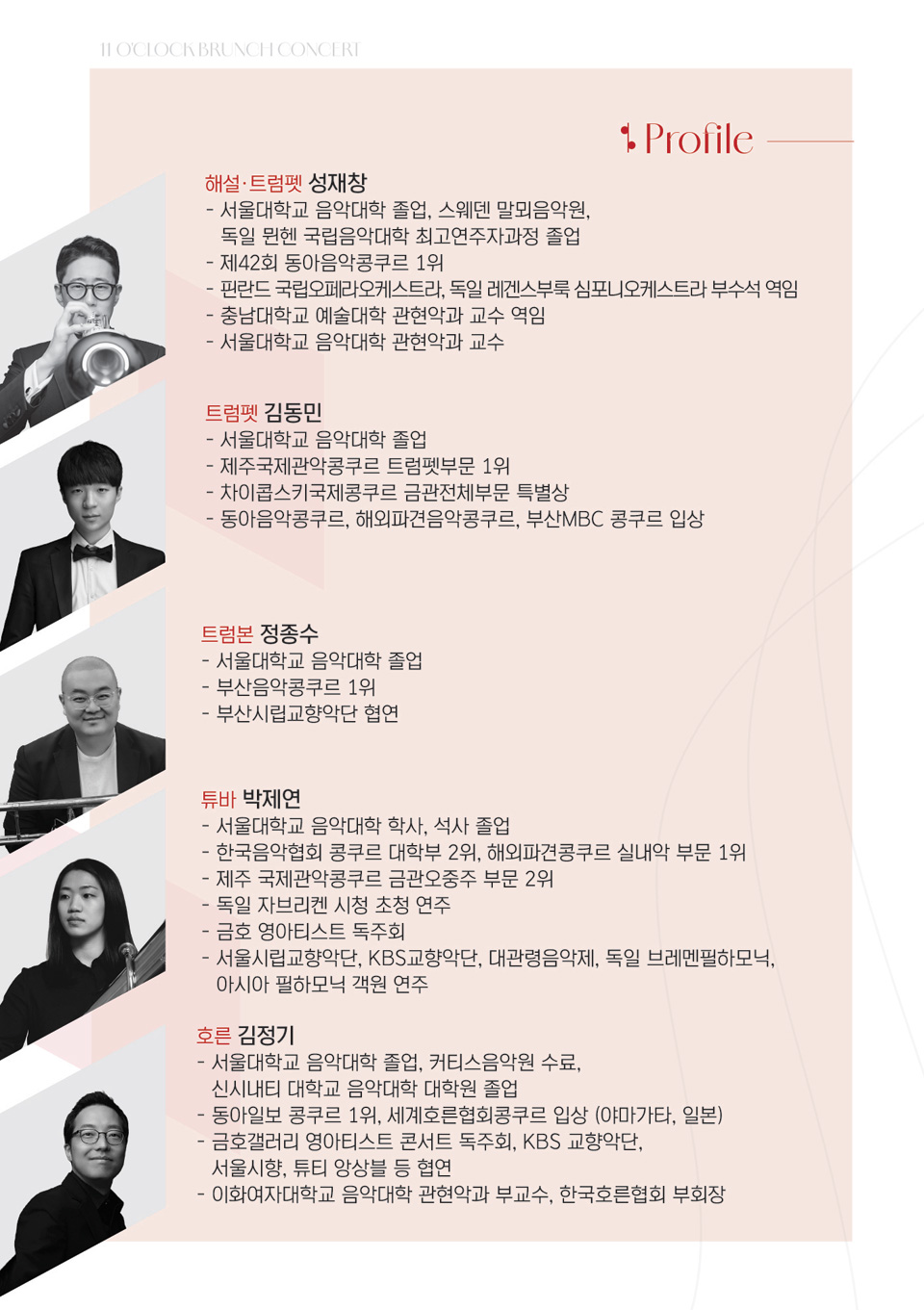 11시 브런치 콘서트, 브라스 블루스 [부산] 공식 상세 안내 2