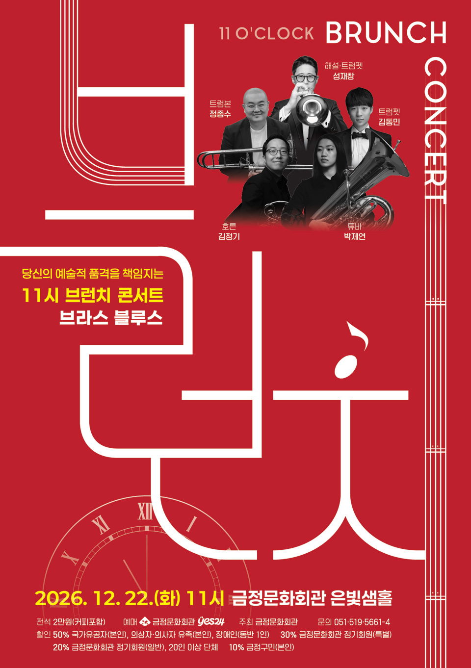11시 브런치 콘서트, 브라스 블루스 [부산] 공식 상세 안내 1
