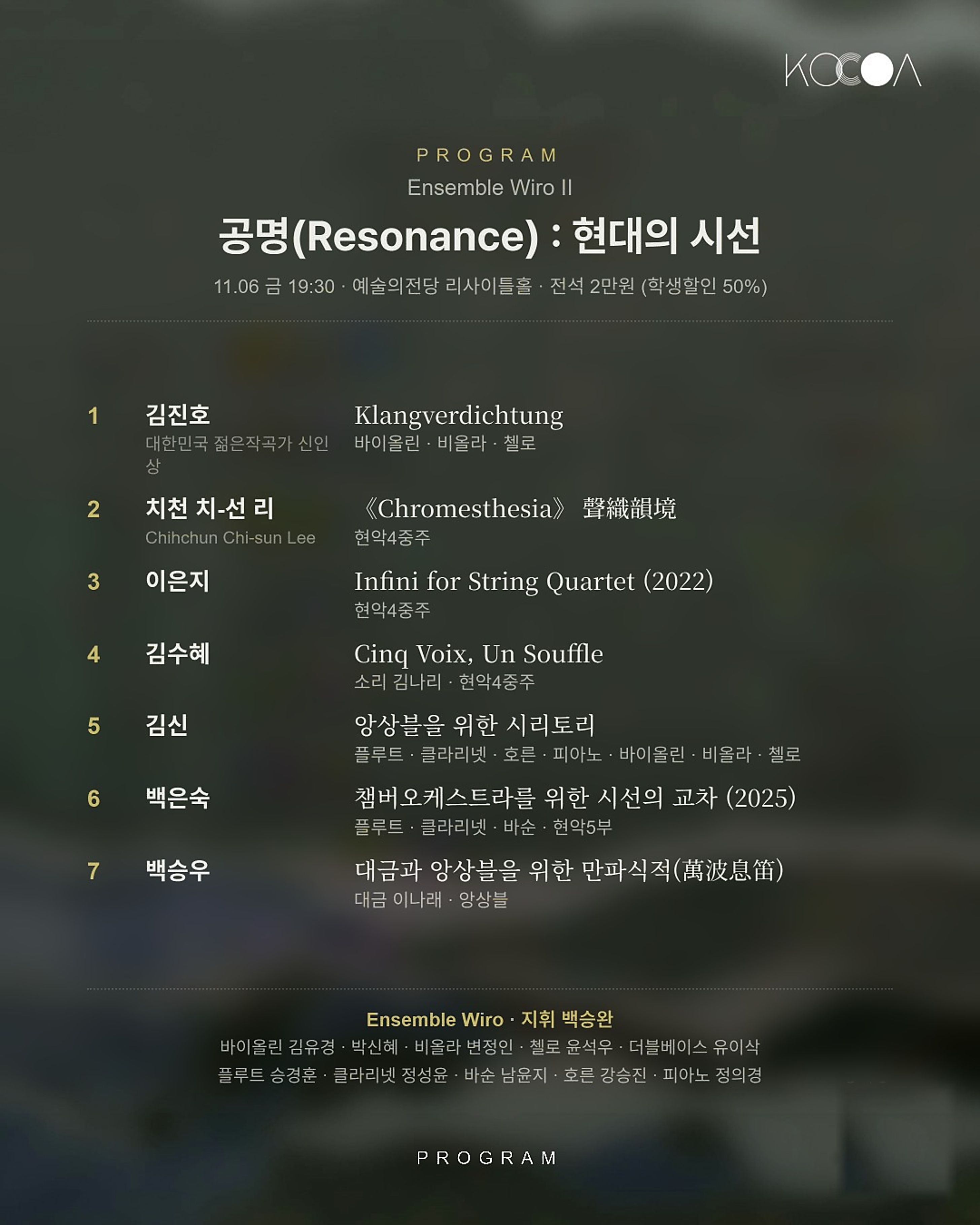 대한민국 작곡제전, Ensemble Wiro Ⅱ. 공명 (Resonance) : 현대의 시선 [서울] 상세 안내 2