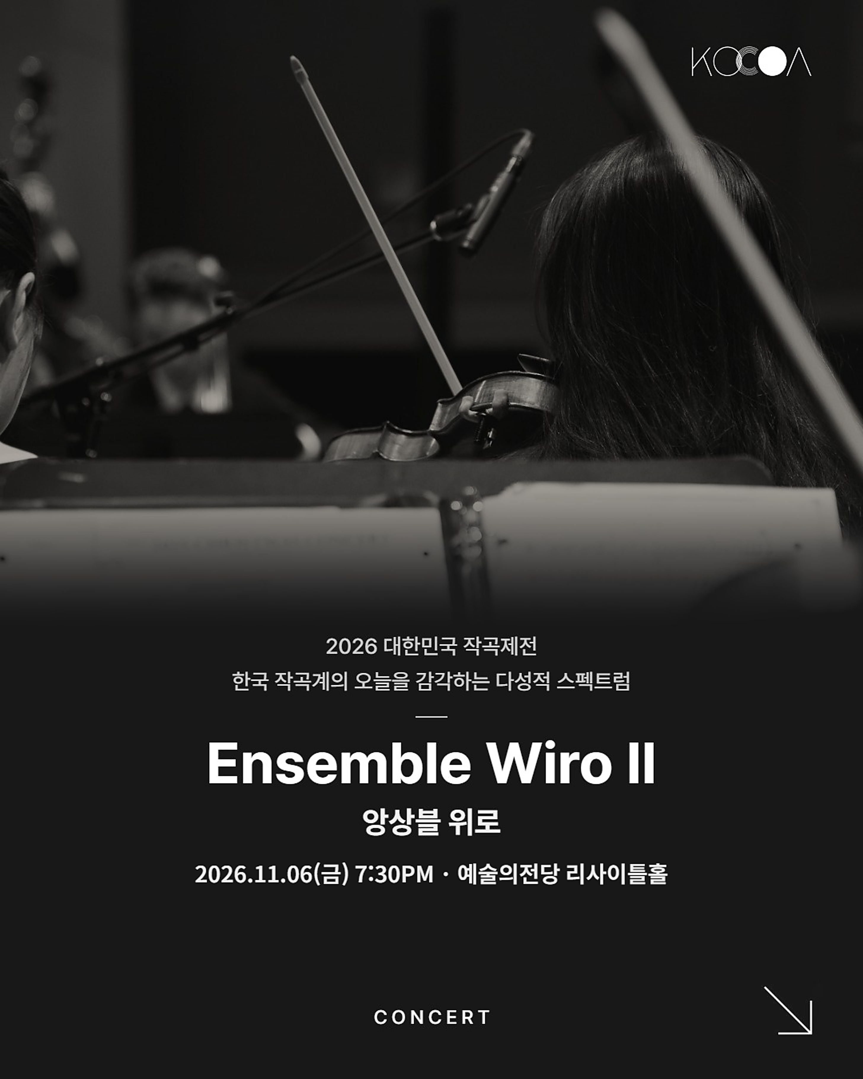 대한민국 작곡제전, Ensemble Wiro Ⅱ. 공명 (Resonance) : 현대의 시선 [서울] 공식 상세 안내 1