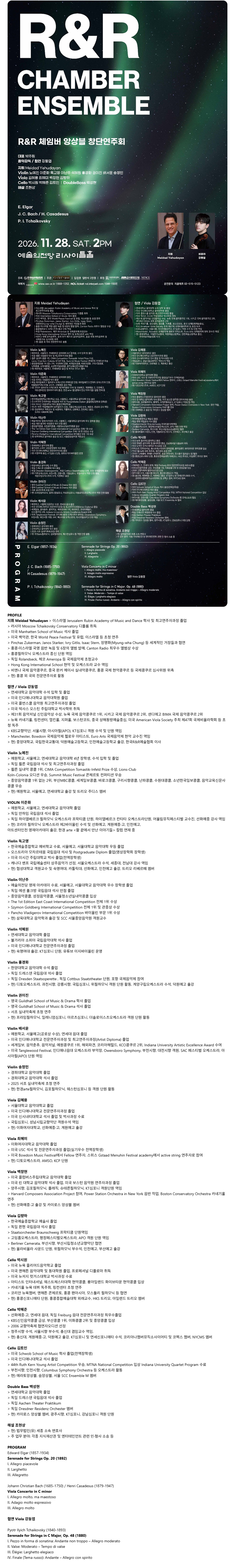 R&R 체임버 앙상블 창단연주회 공식 상세 안내 1
