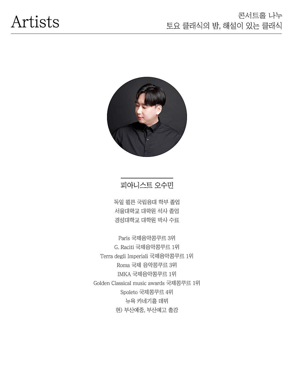 토요 클래식의 밤, 해설이 있는 클래식, 악보 속 음표들의 시간 여행: 바로크부터 20세기까지 공식 상세 안내 3
