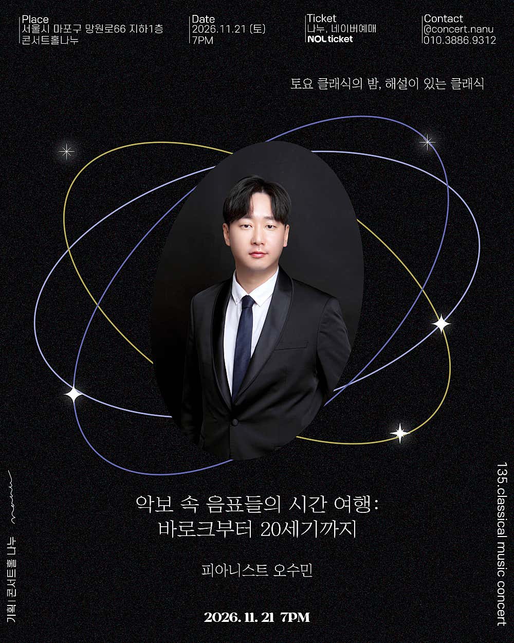 토요 클래식의 밤, 해설이 있는 클래식, 악보 속 음표들의 시간 여행: 바로크부터 20세기까지 상세 안내 1