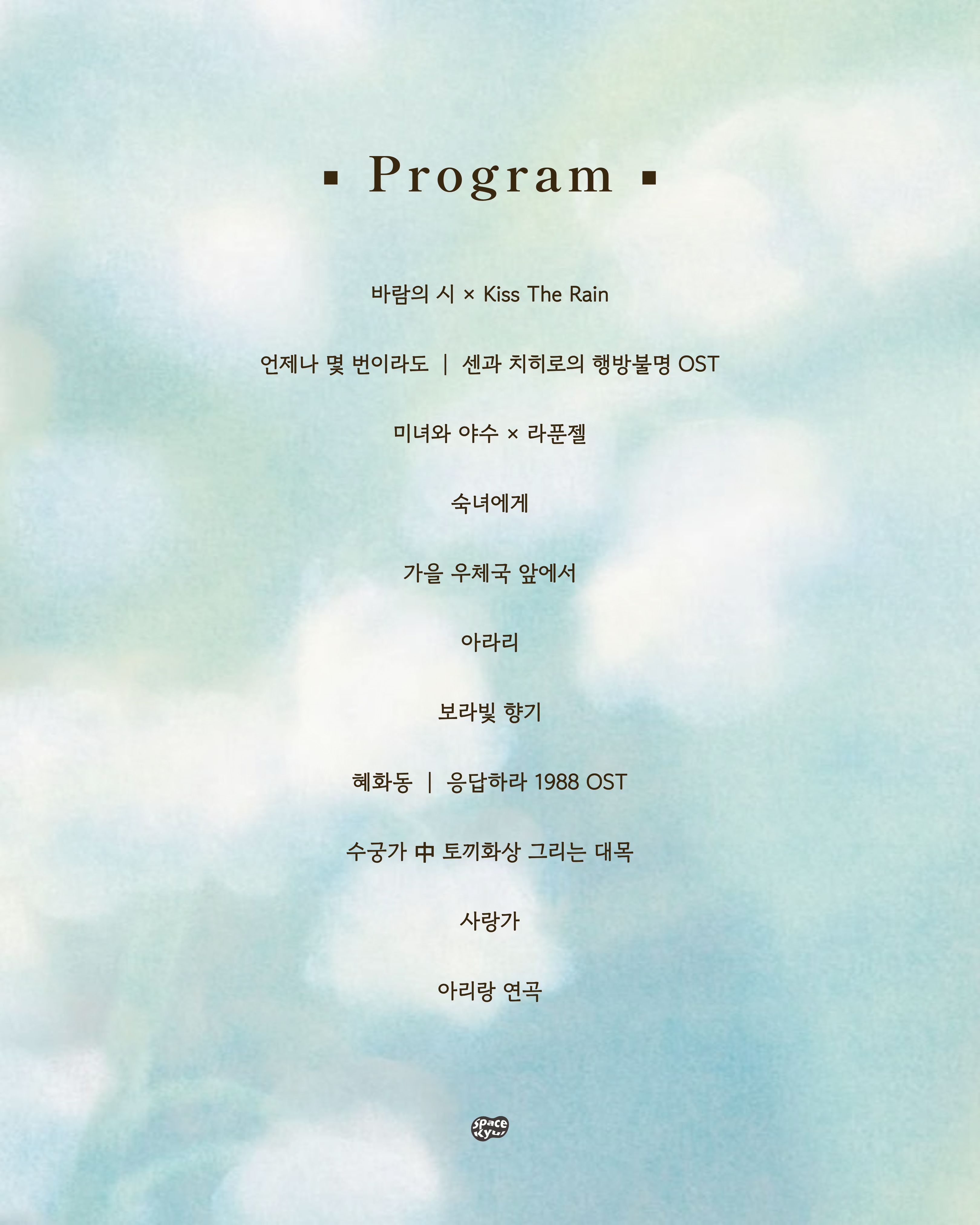 공간결 하우스 콘서트 vol.8 국악앙상블 소담소담: 소담소담 국악콘서트 [부산] 공식 상세 안내 4