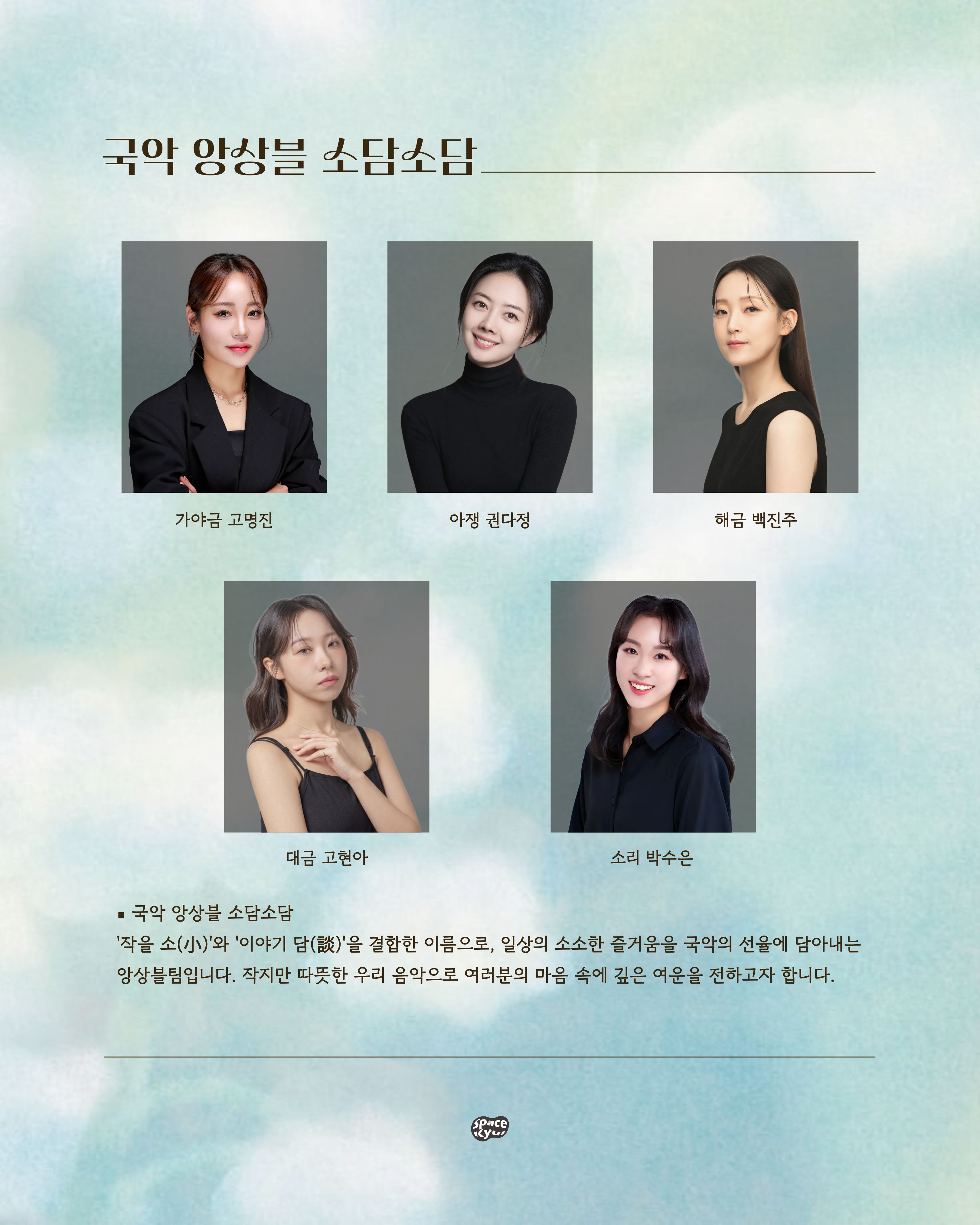 공간결 하우스 콘서트 vol.8 국악앙상블 소담소담: 소담소담 국악콘서트 [부산] 공식 상세 안내 3
