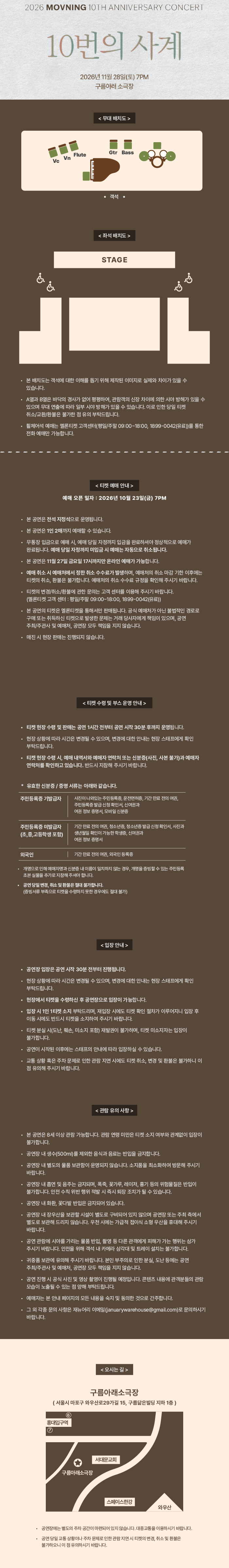 모브닝 10주년 콘서트: 10번의 사계 공식 상세 안내 1