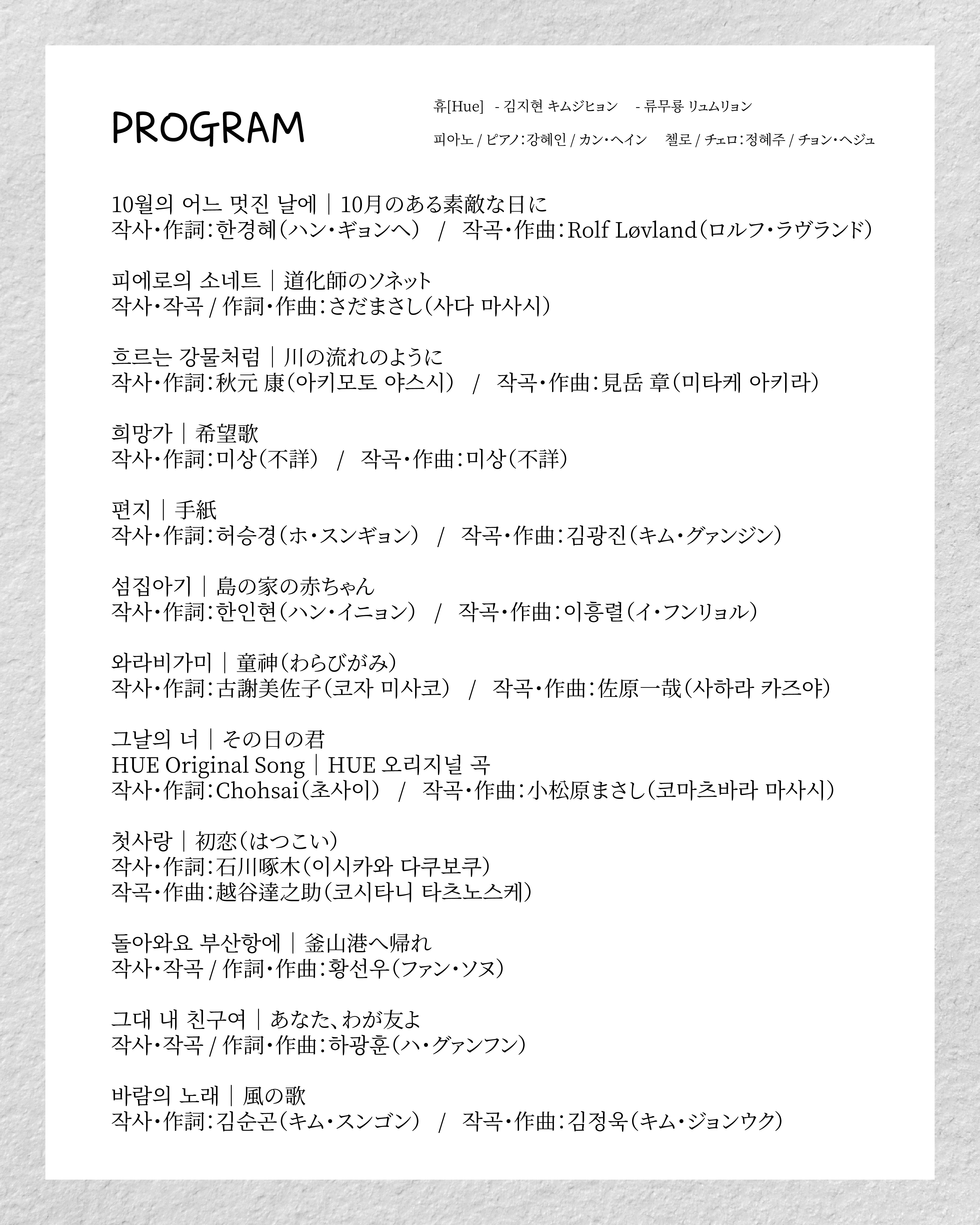 센텀아트홀 기획공연, HUE 휴 ENCORE TOUR: 마음의 눈동자 [부산] 공식 상세 안내 4