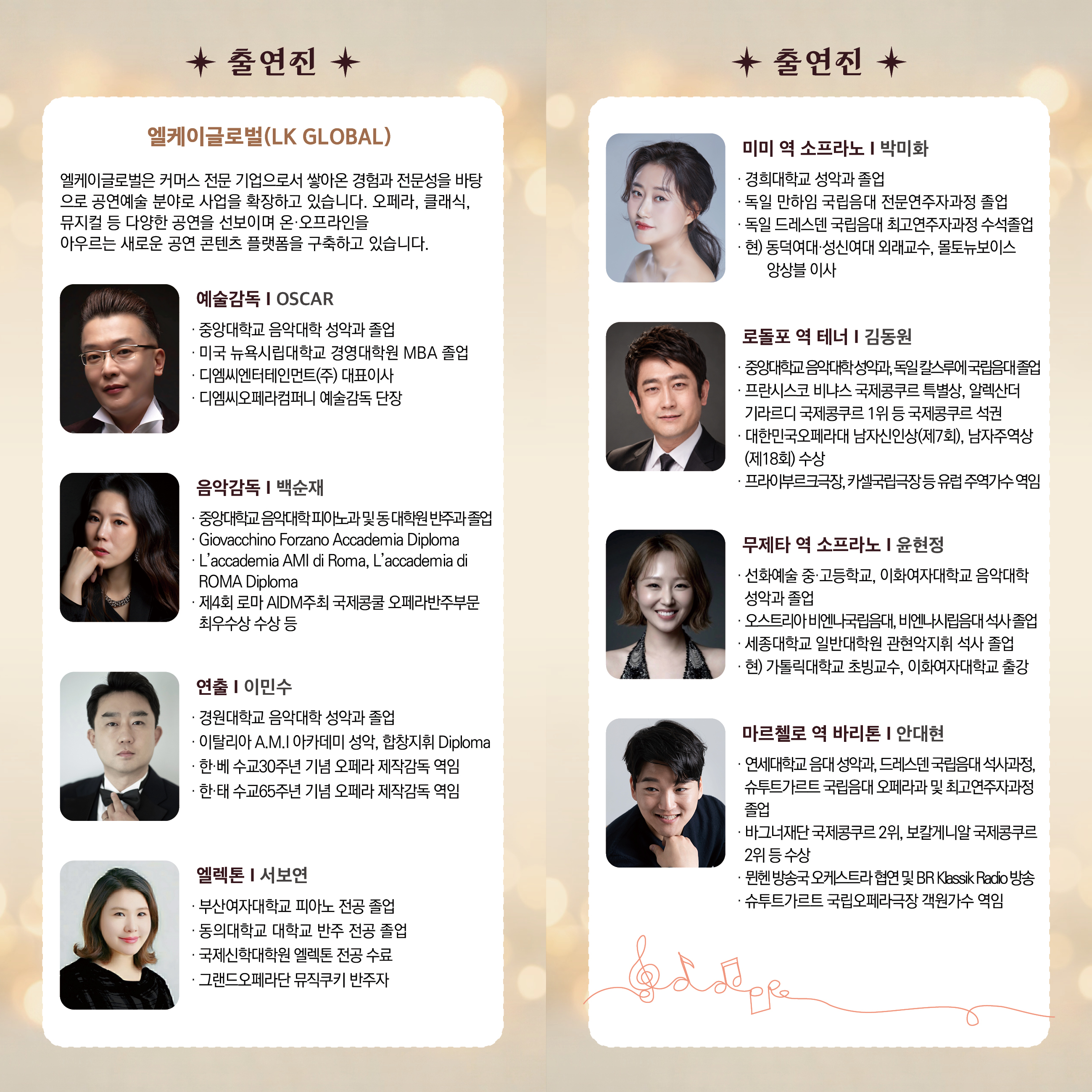 제1304회 서초금요음악회, 사랑을 노래하다: 오페라 라보엠 상세 안내 3