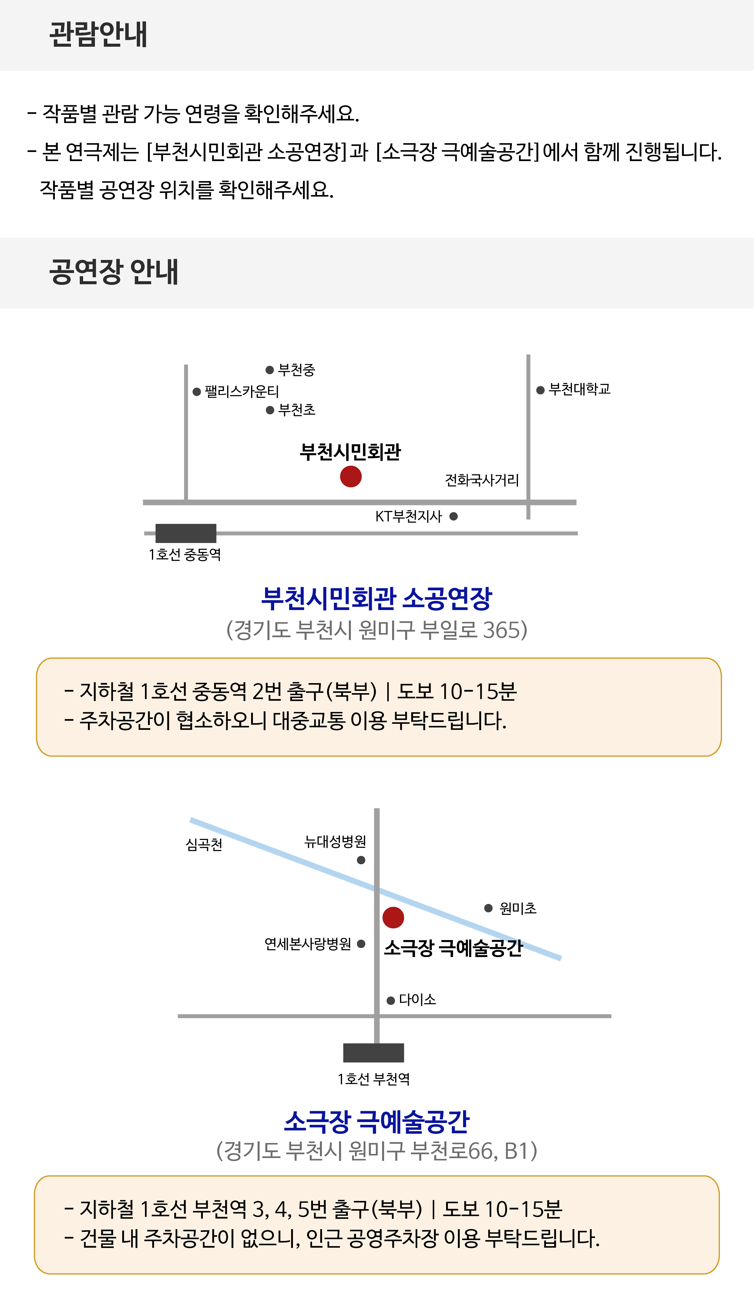 제9회 판타스틱 연극제, 변신 [부천] 공식 상세 안내 1