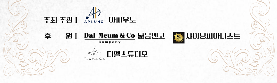 앙상블 API, UNO (아피 우노) , Harmony of Two Worlds (두 세계의 하모니) 상세 안내 4