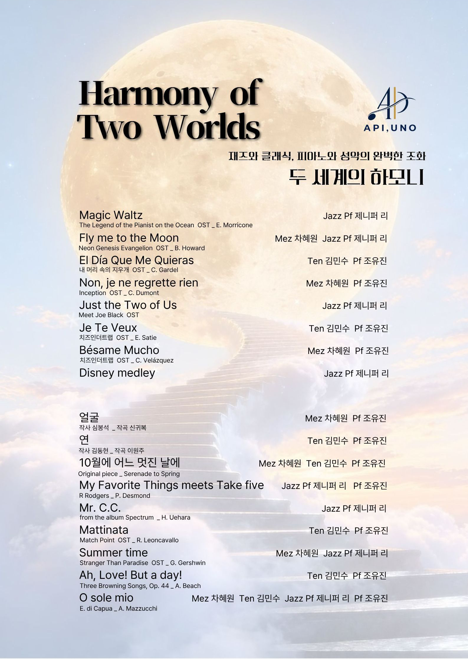 앙상블 API, UNO (아피 우노) , Harmony of Two Worlds (두 세계의 하모니) 상세 이미지