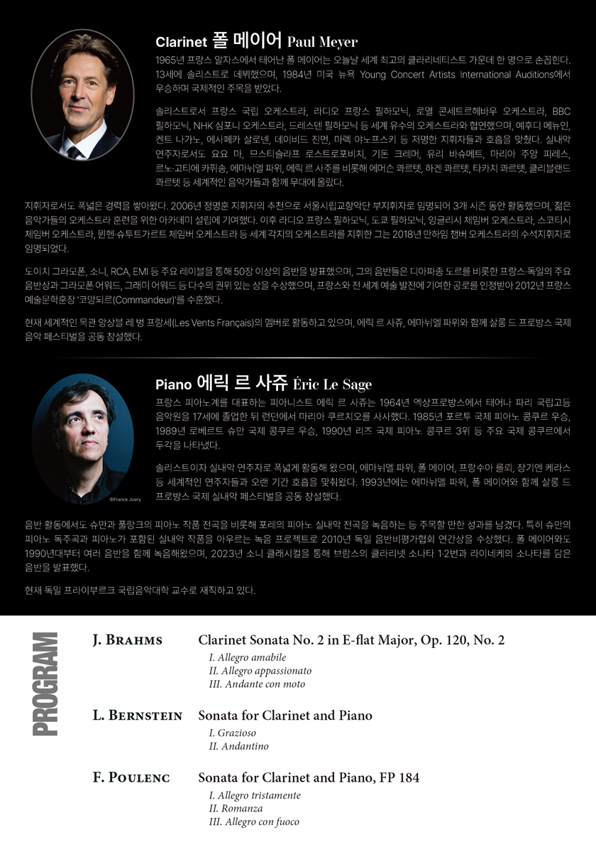 Heritage Series; The Masters, 클라리네티스트 폴 메이어 & 피아니스트 에릭 르 사쥬 공식 상세 안내 2