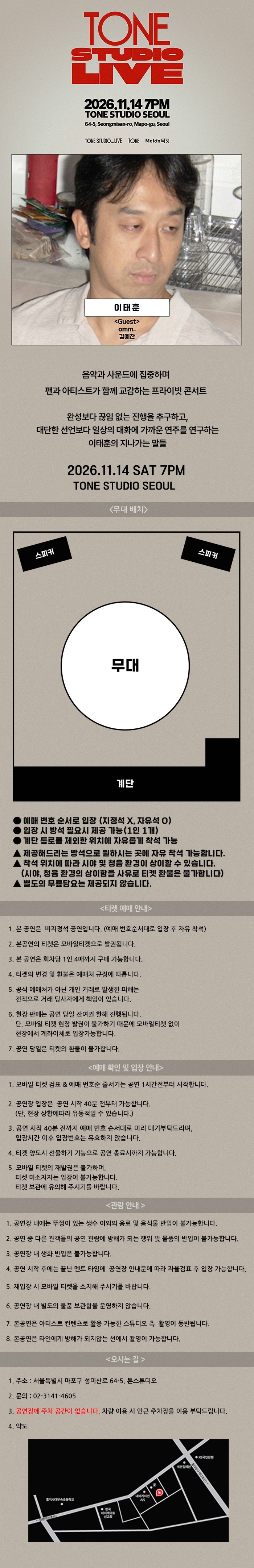 TONE STUDIO LIVE, 이태훈 상세 안내 1