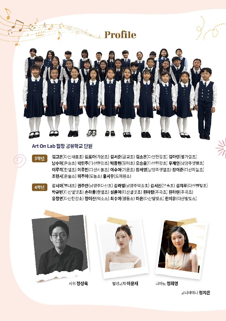 구리남양주 정약용 RAS Art On Lab 합창 공유학교 We Harmony 결과발표회 [남양주] 상세 안내 2
