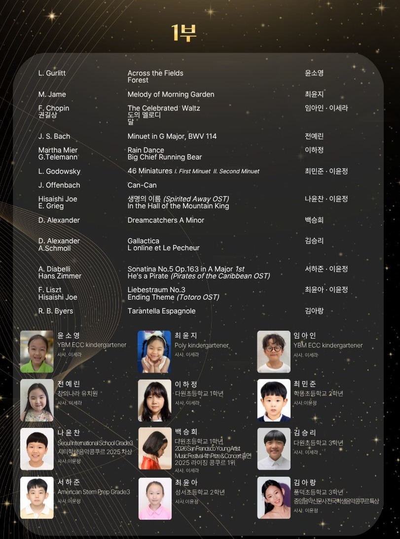 KMAEA 기획 연주, Young Artist & 스승과 제자가 함께하는 Concert 공식 상세 안내 1