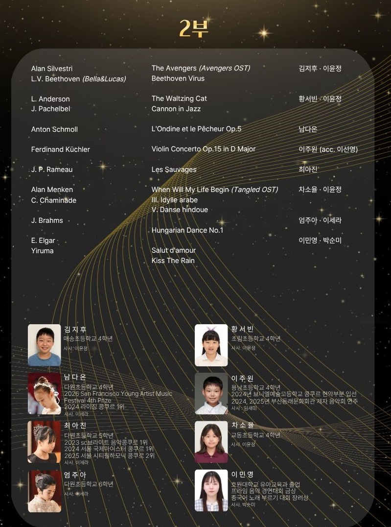 KMAEA 기획 연주, Young Artist & 스승과 제자가 함께하는 Concert 공식 상세 안내 2