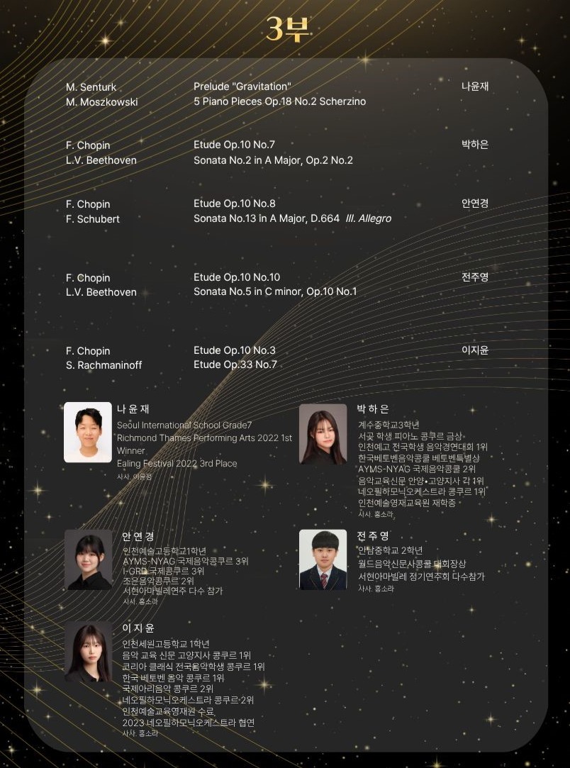 KMAEA 기획 연주, Young Artist & 스승과 제자가 함께하는 Concert 상세 안내 3