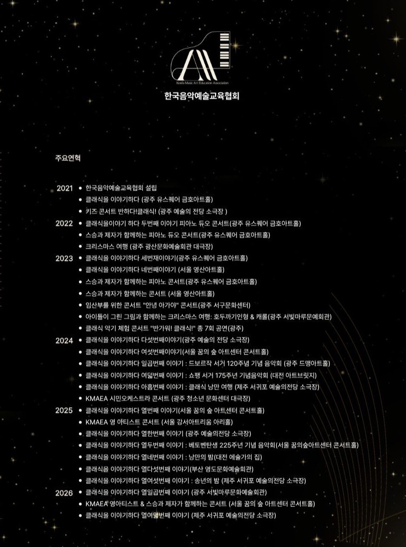 KMAEA 기획 연주, Young Artist & 스승과 제자가 함께하는 Concert 공식 상세 안내 5