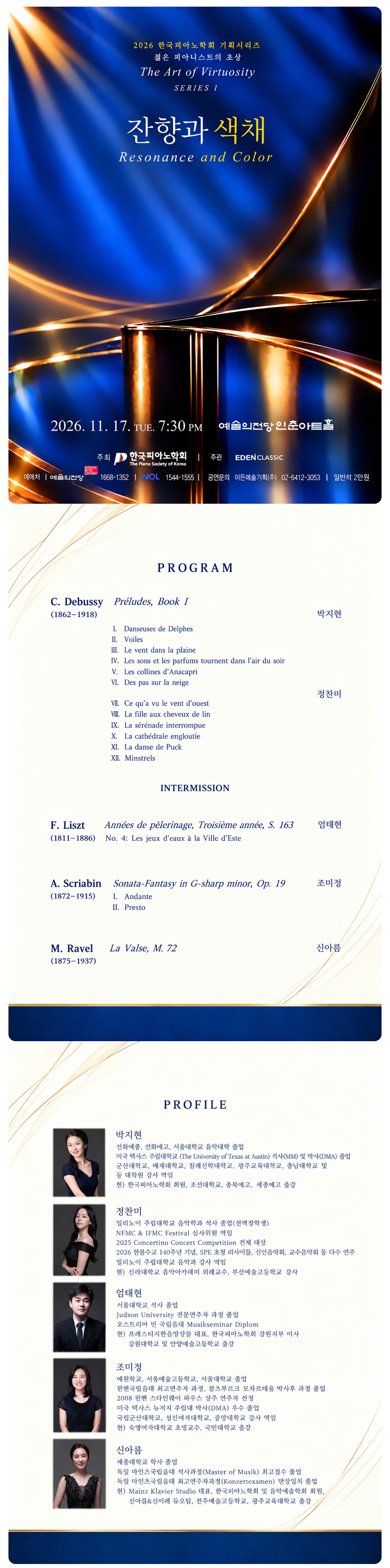 한국피아노학회 기획연주, 젊은 피아니스트의 초상: The Art of Virtuosity Series Ⅰ. 잔향과 색채 상세 안내 1