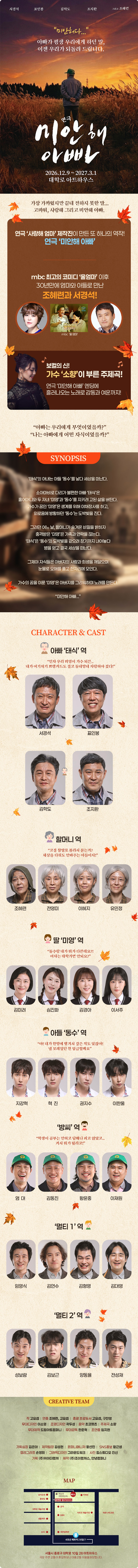 미안해 아빠 [대학로] 공식 상세 안내 1