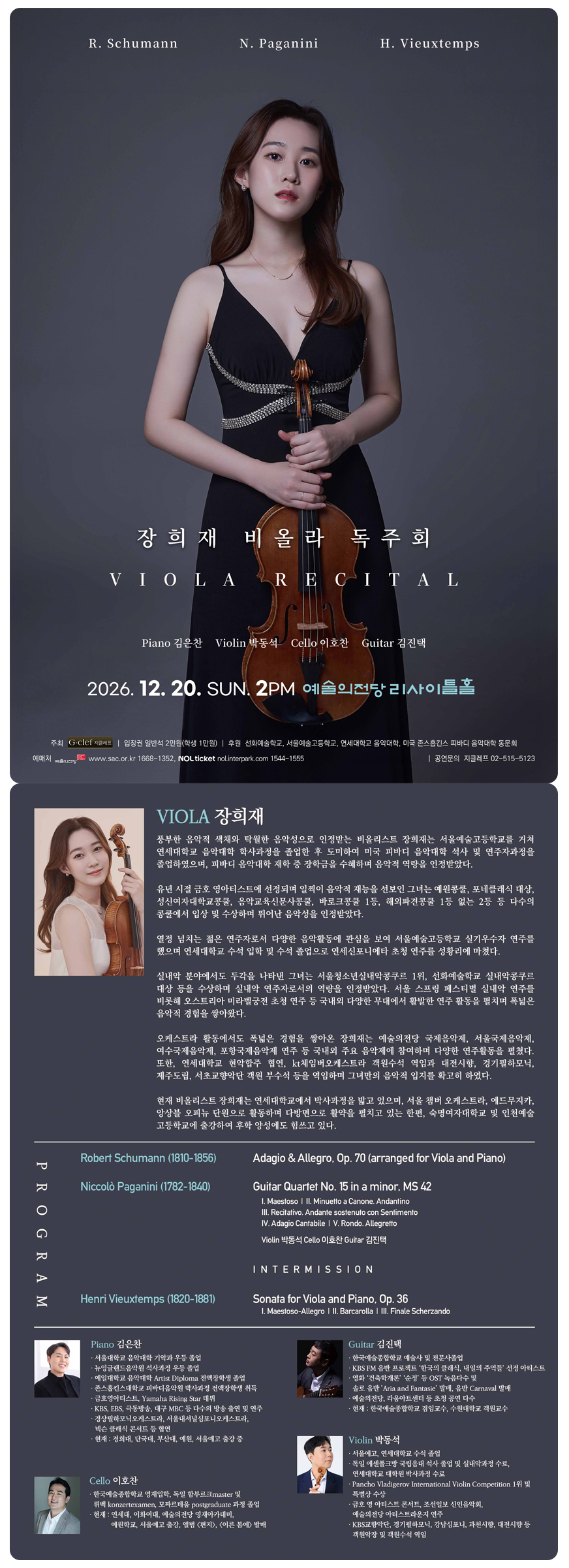 장희재 비올라 독주회 공식 상세 안내 1