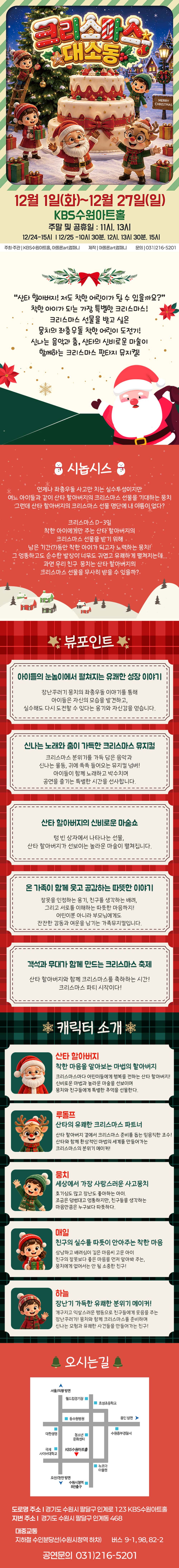 크리스마스 대소동 상세 소개 1