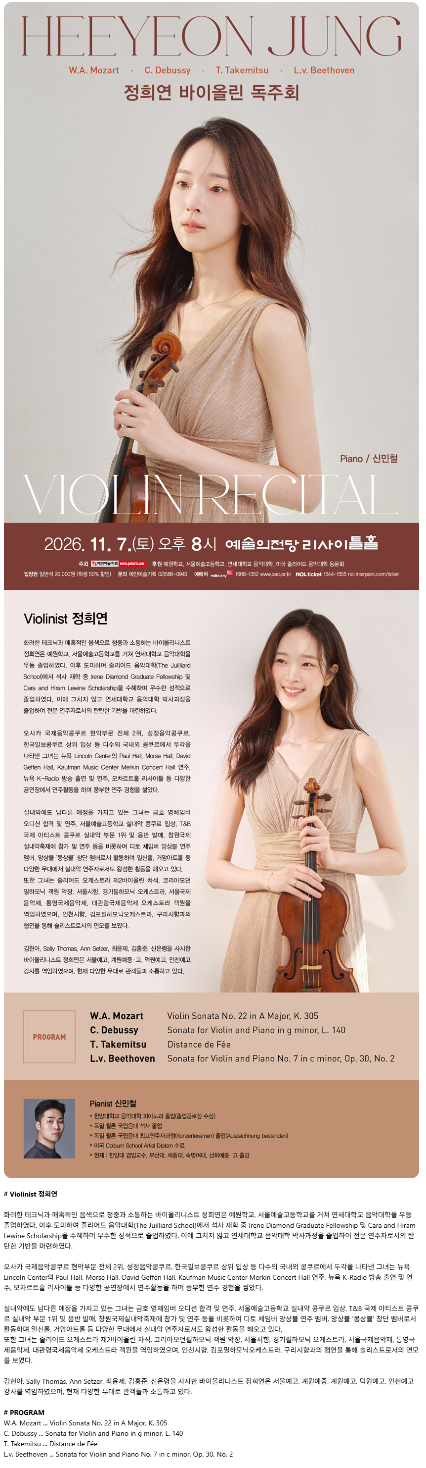 정희연 바이올린 독주회 상세 안내 1