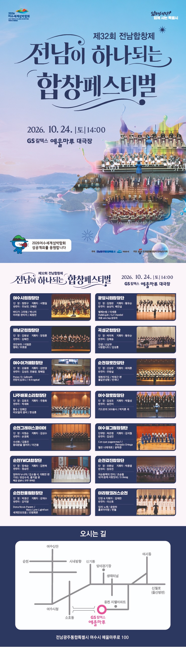 제32회 전남합창제: 전남이 하나되는 합창페스티벌 [여수] 공식 상세 안내 1