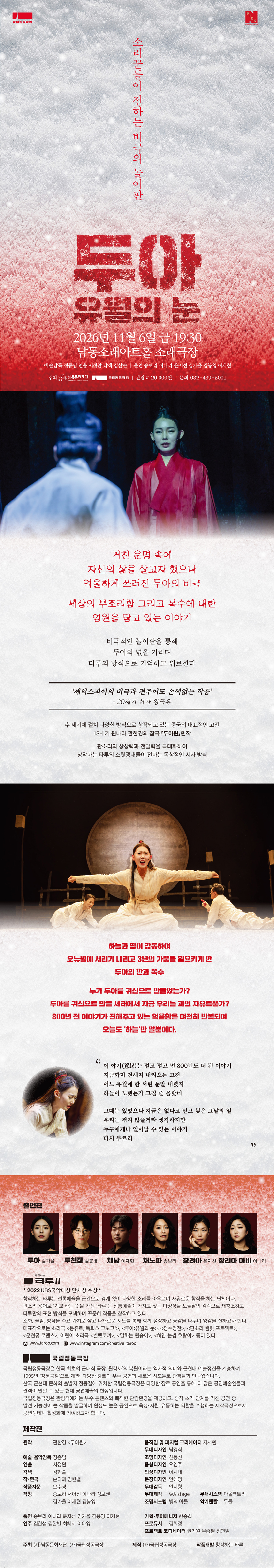 창작하는 타루, 두아: 유월의 눈 [인천] 공식 상세 안내 1