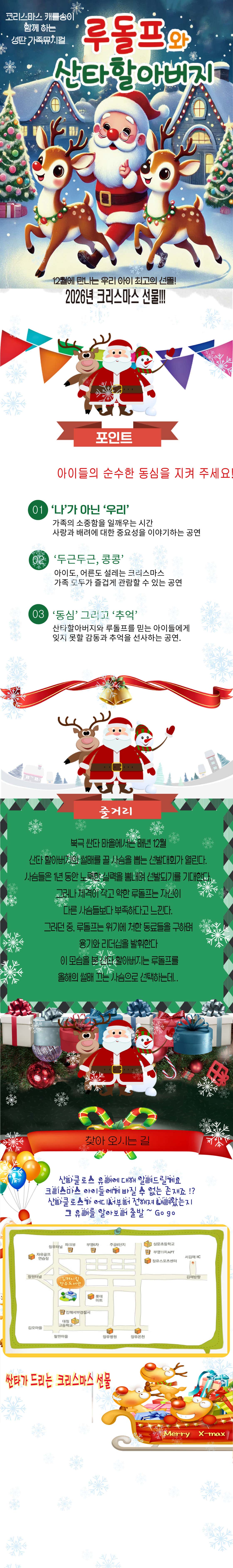 루돌프와 산타할아버지 상세 소개 1
