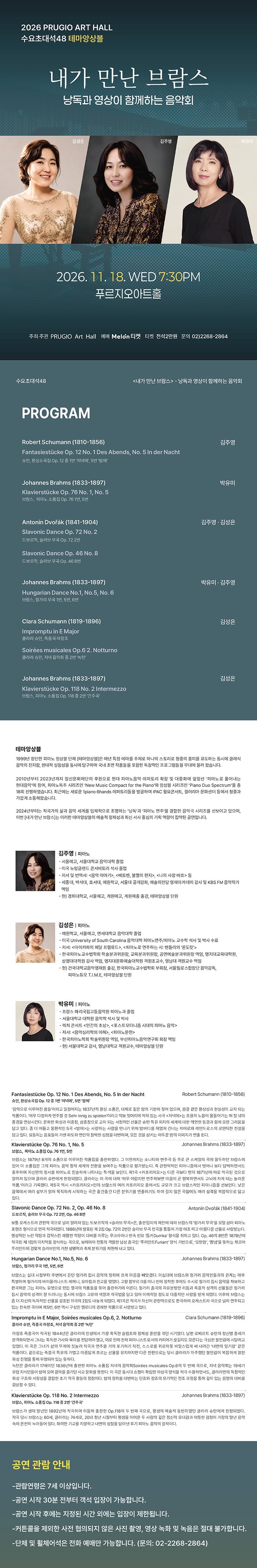 푸르지오 아트홀 수요 초대석 48. 테마앙상블: 내가 만난 브람스 상세 안내 1