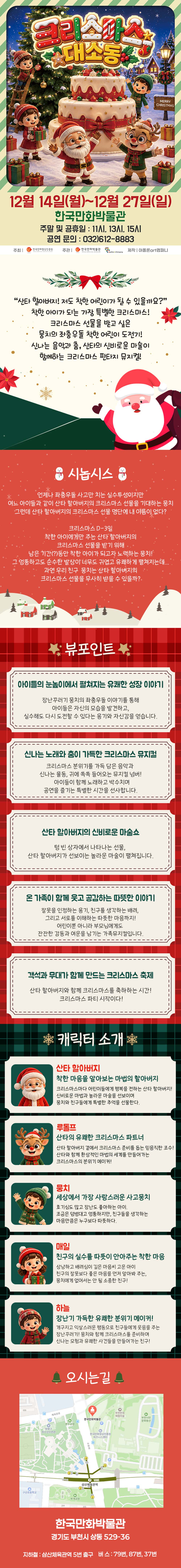 크리스마스 대소동 [부천] 상세 안내 1