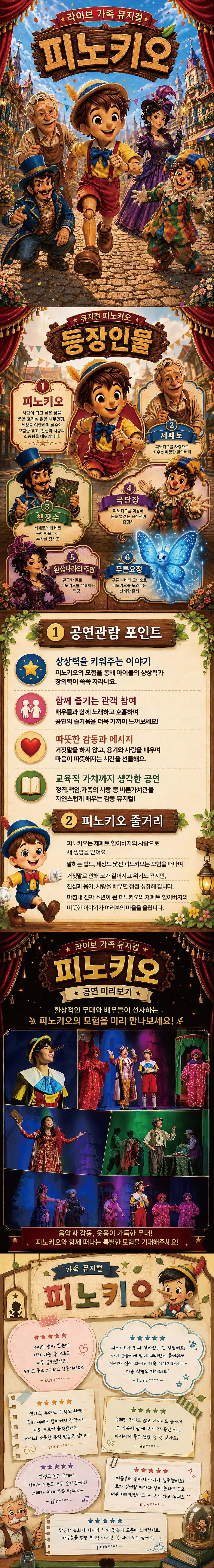 피노키오 [안양] 상세 안내 1