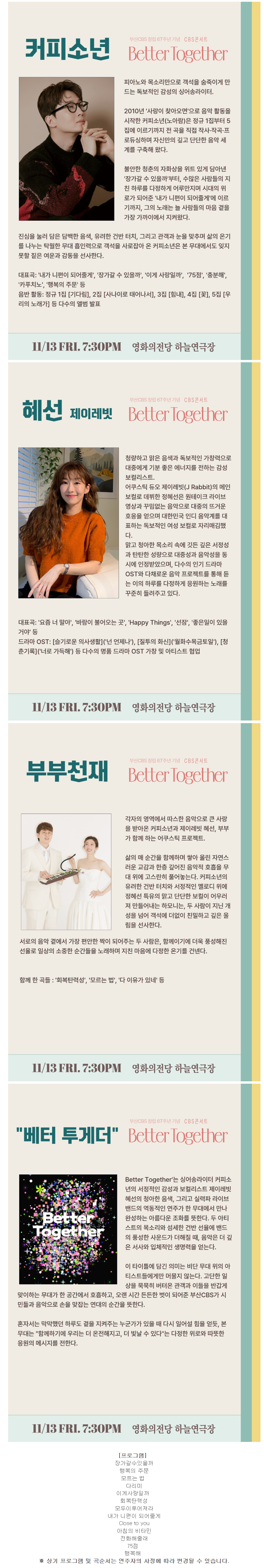 CBS콘서트 커피소년×제이레빗 혜선, Better Together [부산] 상세 안내 1